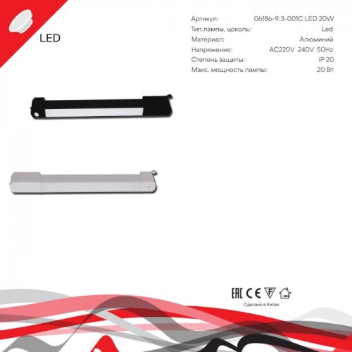 Трековый светильник Reluce Technical 06186-9.3-001QY LED20W BK