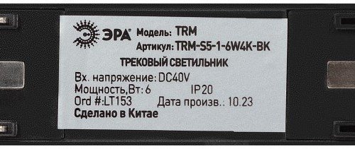 Накладной светильник Эра  TRM-S5-1-6W4K-BK
