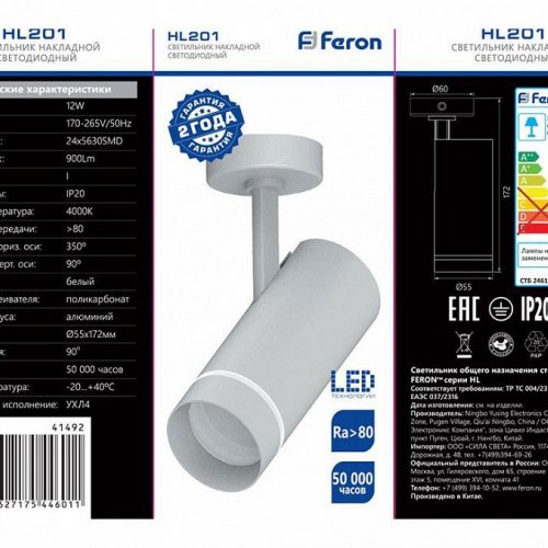 Светодиодный спот Feron HL201 41492