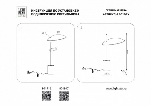 Интерьерная настольная лампа Lightstar 801916