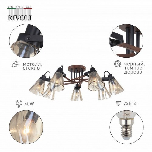 Потолочная люстра Rivoli Clarissa 5098-307 Б0055508