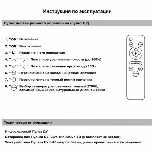 Потолочная светодиодная люстра Reluce 09501-0.3-5+1 WH