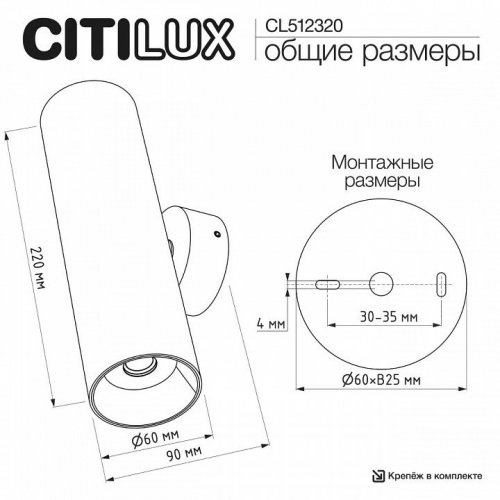 Бра Citilux AXEL CL512320