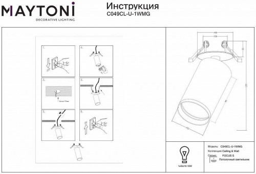 Встраиваемый спот Maytoni Technical Focus S C049CL-U-1WMG