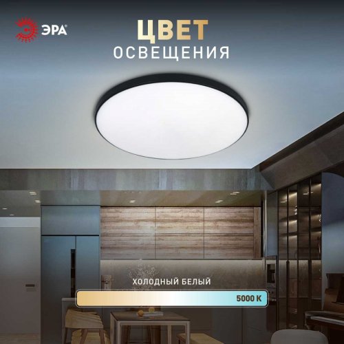 Светильник потолочный светодиодный ЭРА Классик без ДУ SPB-6 Slim Base BK 45W-5K 5000К Б0069775 Светильник потолочный светодиодный ЭРА Классик без ДУ SPB-6 Slim Base BK 45W-5K 5000К Б0069775