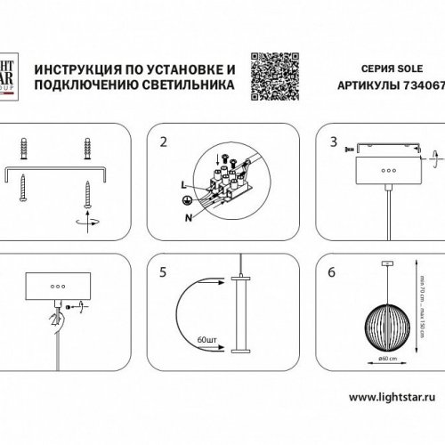 Подвесная люстра Sole 734067