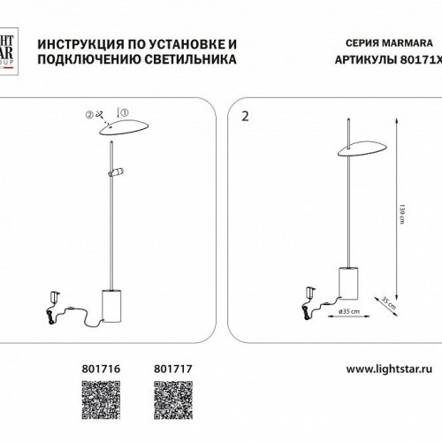 Торшер Lightstar 801717
