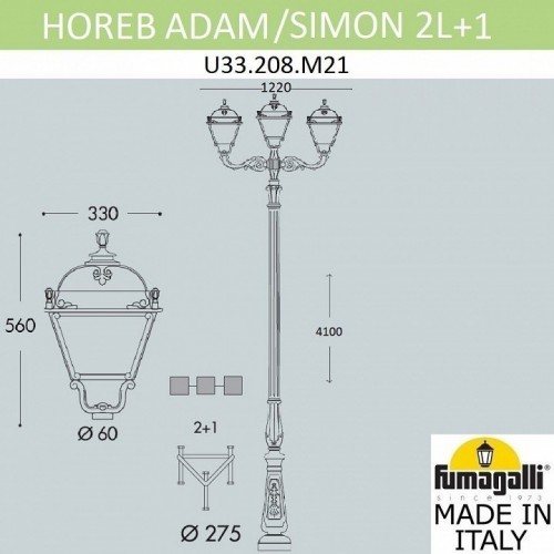 Наземный фонарь Fumagalli Simon U33.208.M21.AXH27