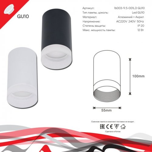 Потолочный светильник Reluce 16003-9.5-001LD GU10 WT Потолочный светильник Reluce 16003-9.5-001LD GU10 WT