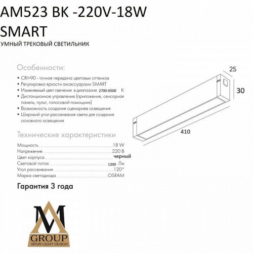 Накладной светильник AM-Group SMART OPAL AM523 BK-220V-18W SMART Накладной светильник AM-Group SMART OPAL AM523 BK-220V-18W SMART