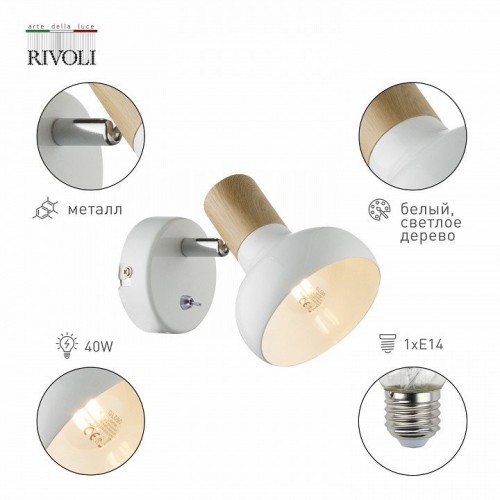 Спот Rivoli Lorena 7052-701 Спот Rivoli Lorena 7052-701