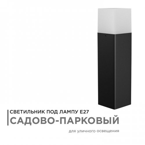 Наземный низкий светильник Apeyron Electrics  14-32
