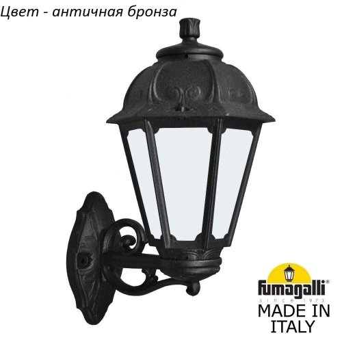 Настенный фонарь уличный Fumagalli Saba K22.131.000.BYF1R Настенный фонарь уличный Fumagalli Saba K22.131.000.BYF1R