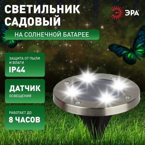 Светильник на солнечных батареях ЭРА ERAST040-08