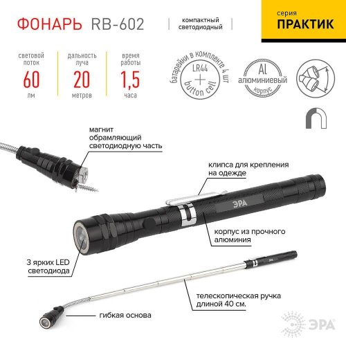 Ручной светодиодный фонарь ЭРА Практик аккумуляторный 60 лм RB-602 Ручной светодиодный фонарь ЭРА Практик аккумуляторный 60 лм RB-602