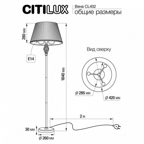 Торшер Citilux Вена CL402920 Торшер Citilux Вена CL402920