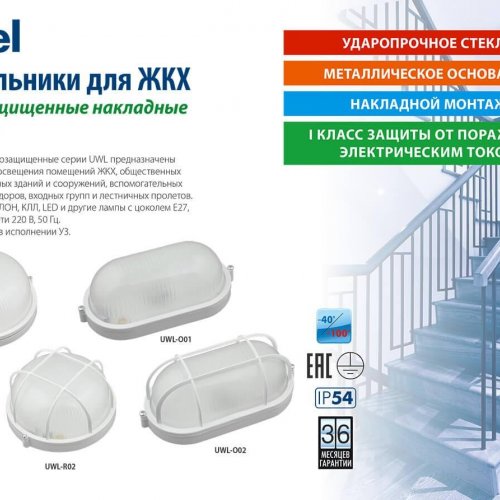 Потолочный светильник (UL-00006773) Uniel UWL-O01 100W/E27 IP54 White Потолочный светильник (UL-00006773) Uniel UWL-O01 100W/E27 IP54 White