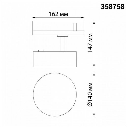 Трековый светильник Novotech Prometa 358758