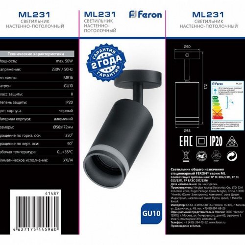 Спот Feron ML231 41487 Спот Feron ML231 41487