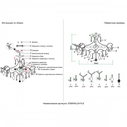 Потолочная люстра Crystal Lux Esmiralda PL6 Gold