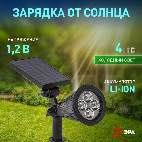 Светильник на солнечных батареях ЭРА ERASP024-10 