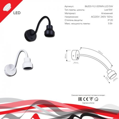 Настенный светильник Reluce 86203-9.2-001MN LED5W WT