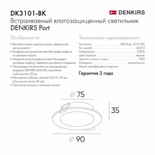 Встраиваемый светильник Denkirs PORT DK3101-BK