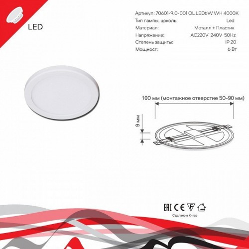 Встраиваемый светильник Reluce Technical 70601 70601-9.0-001OL LED6W WH 4000K
