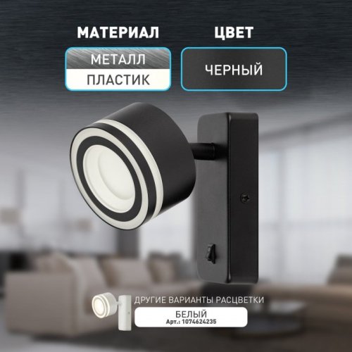 Спот WL49 BK