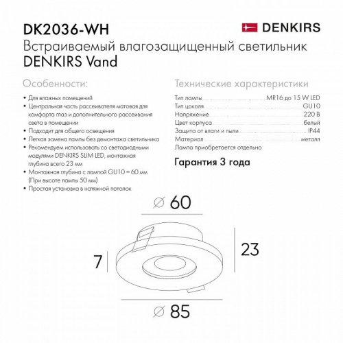 Точечный светильник Denkirs DK2036 DK2036-WH
