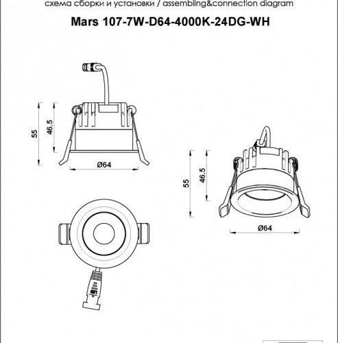 Точечный светильник Mars 107-7W-D64-4000K-24DG-WH