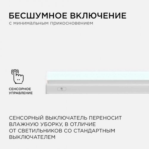 Линейный светодиодный светильник Apeyron TOUCH 30-06