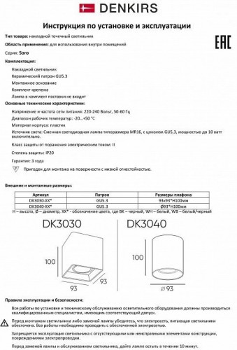 Потолочный светильник Denkirs DK3030-WH