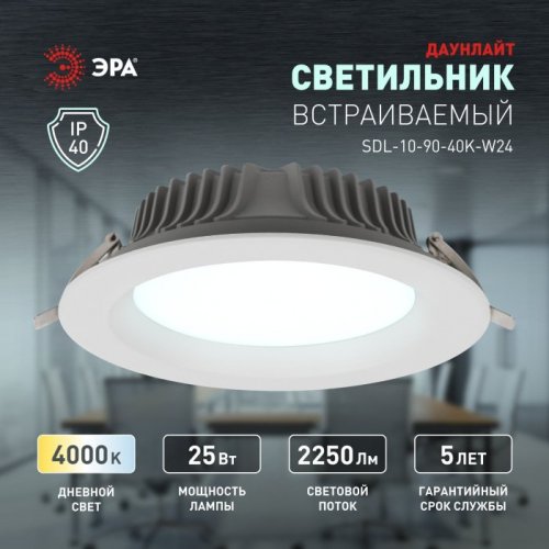 Точечный светильник SDL-10-90-40K-W25