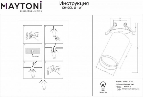 Встраиваемый спот Maytoni Technical Focus S C049CL-U-1W