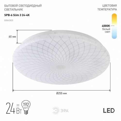 Потолочный светодиодный светильник ЭРА SPB-6-slim 3-24-4K