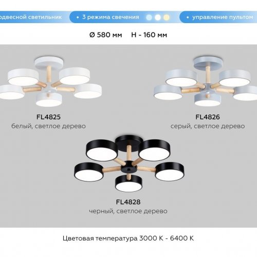 Потолочная светодиодная люстра Ambrella light Comfort LineTech FL4825