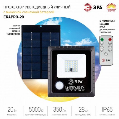 Прожектор уличный ЭРА ERAPRO-20 Прожектор уличный ЭРА ERAPRO-20