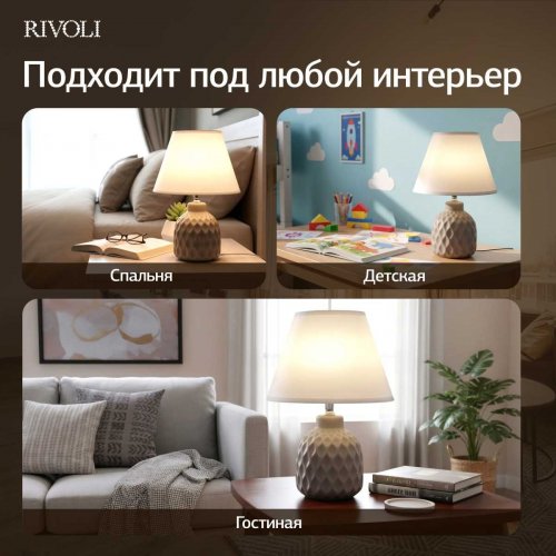 Настольная лампа Rivoli Muriel 7550-502 Б0070137 Настольная лампа Rivoli Muriel 7550-502 Б0070137