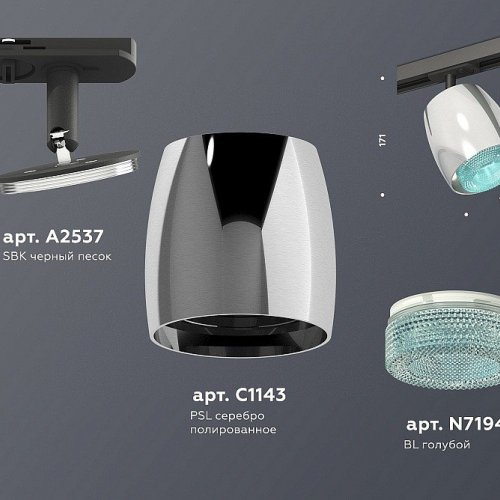 Трековый светильник Ambrella light TECHNO SPOT XT1143010