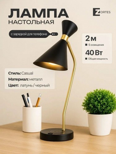 Интерьерная настольная лампа Zortes Desklight ZRS.1066.04