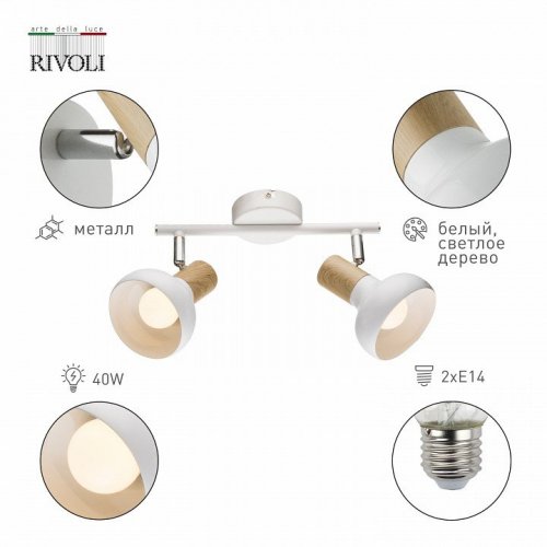 Спот Rivoli Lorena 7052-702 Спот Rivoli Lorena 7052-702