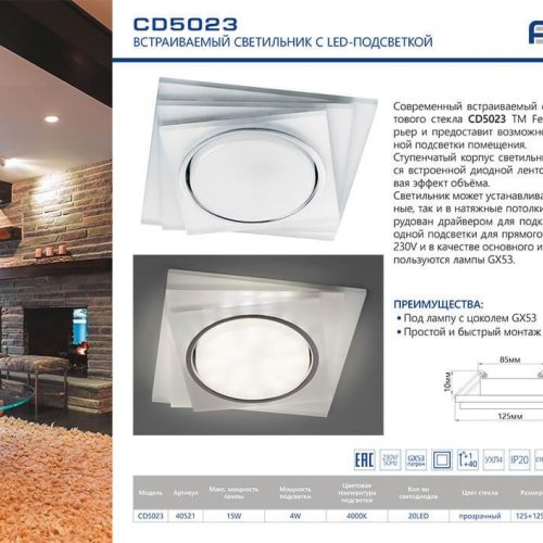 Встраиваемый светильник Feron CD5023 40521 Встраиваемый светильник Feron CD5023 40521
