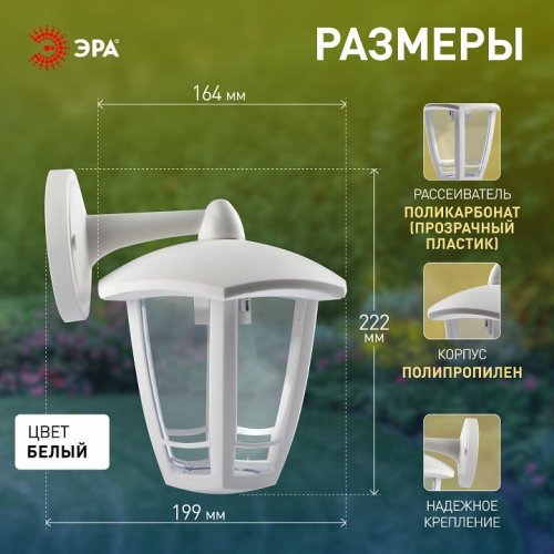 Настенный фонарь ЭРА уличный НБУ 07-40-004 «Дели 3» белый Настенный фонарь ЭРА уличный НБУ 07-40-004 «Дели 3» белый