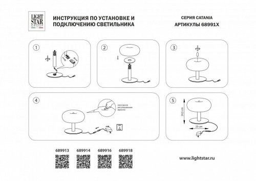 Интерьерная настольная лампа Lightstar Catania 689913