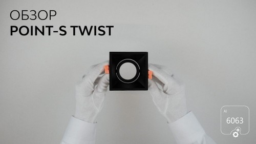 Точечный светильник 6063 0830401