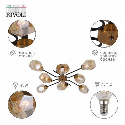 Потолочная люстра Rivoli Melanthe 3125-308 Б0054854