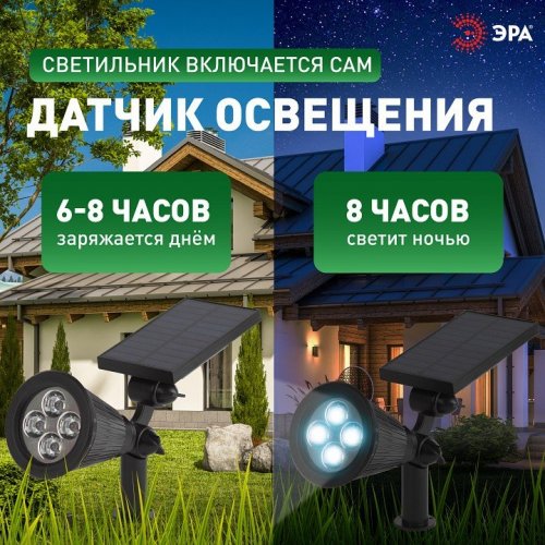 Светильник на солнечных батареях ЭРА ERASP024-10 