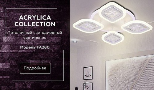 Потолочная светодиодная люстра Ambrella light Ice FA280