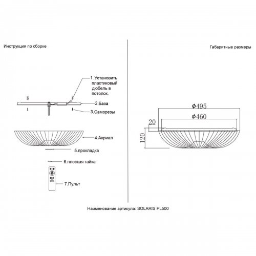 Потолочный светильник Crystal Lux SOLARIS PL500